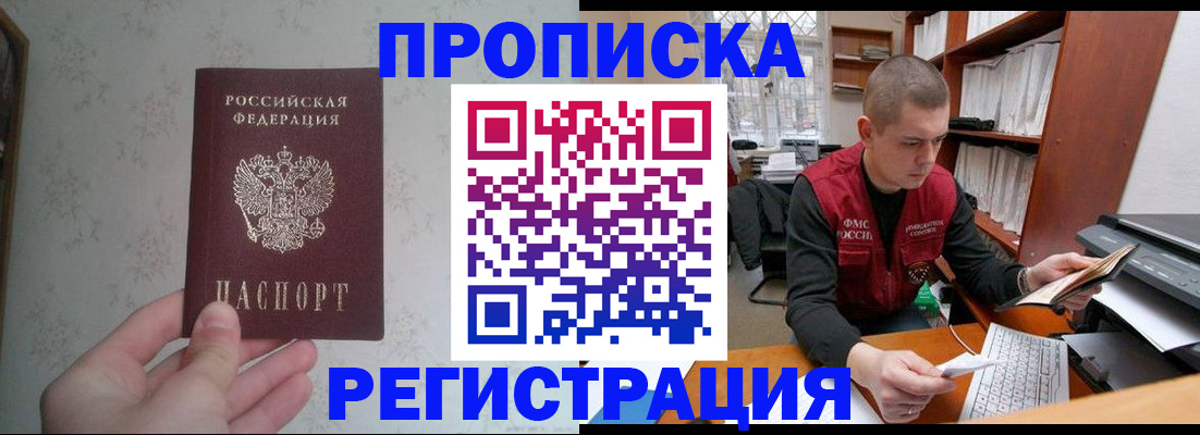 прописка в Волчанске