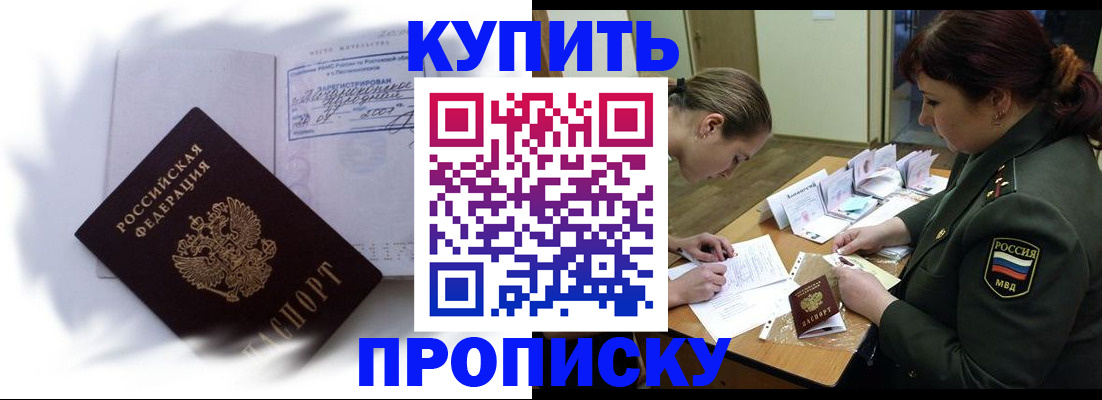 прописка в Волчанске