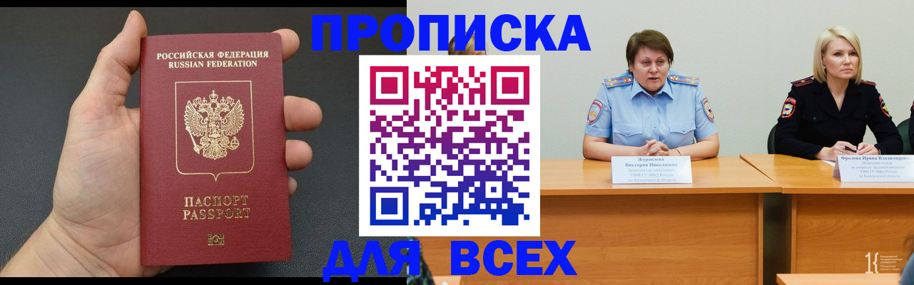 прописка законно в Волчанске